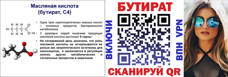 где купить наркоту  гидра маркетплейс  Бутират Butirat  Лакинск 