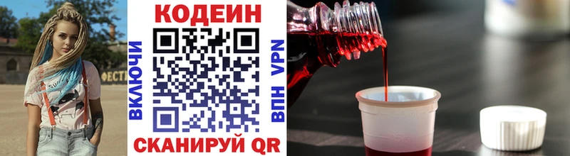 Кодеиновый сироп Lean Purple Drank  Лакинск 
